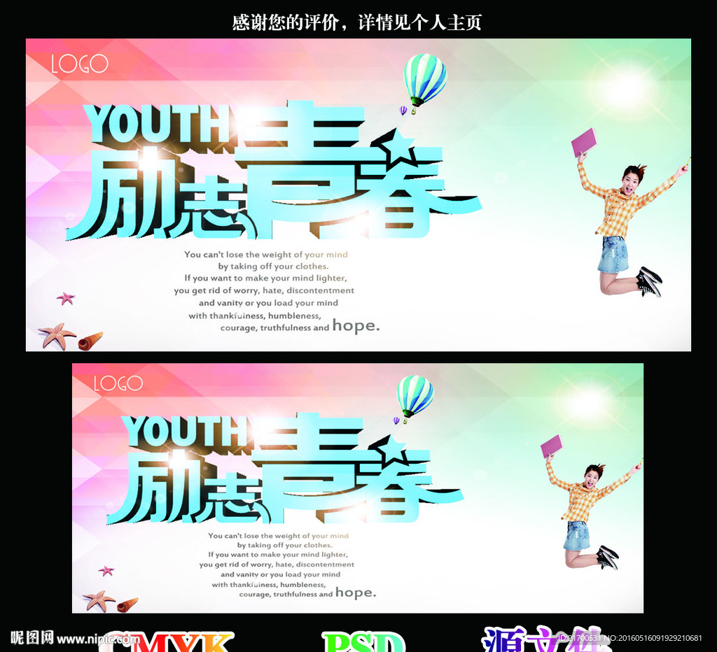 青春广告