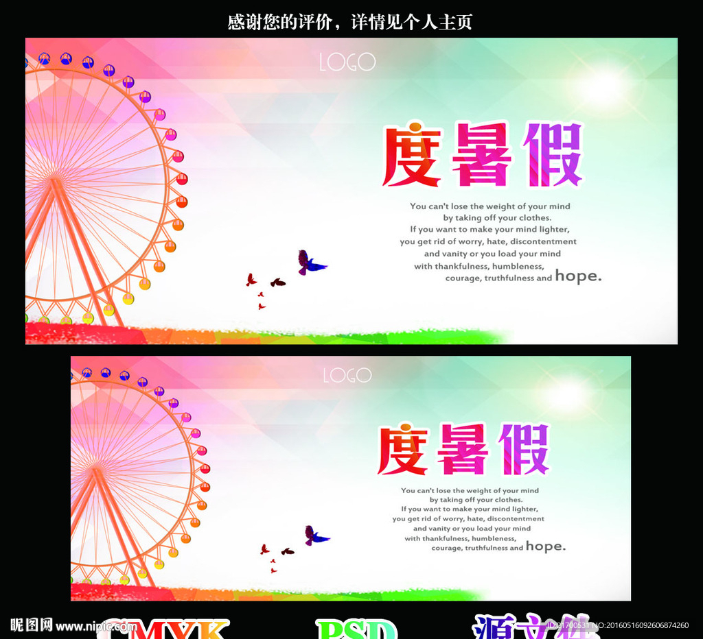 暑假广告