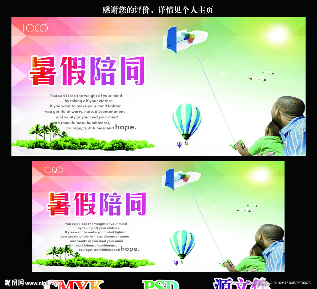 暑假广告