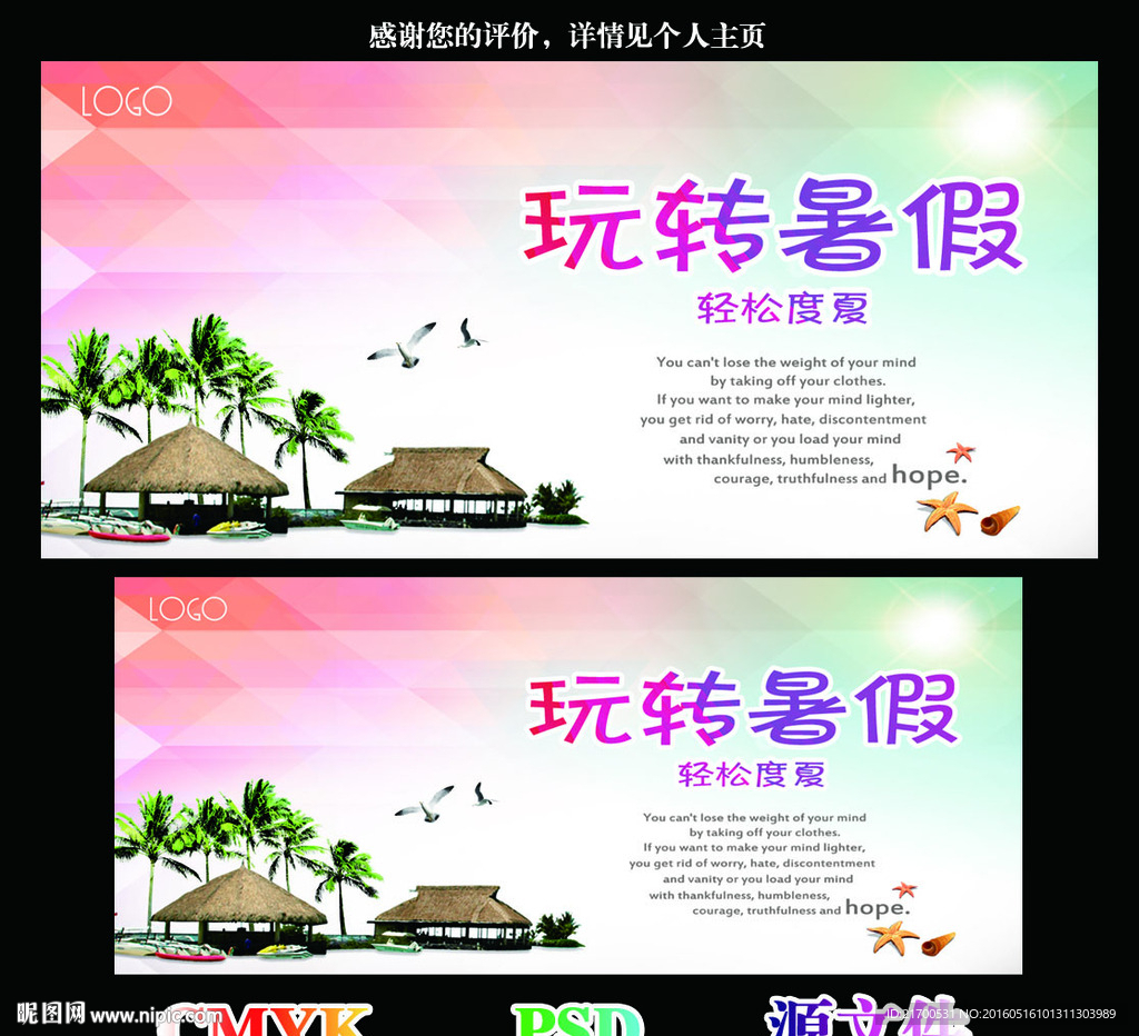 暑假广告