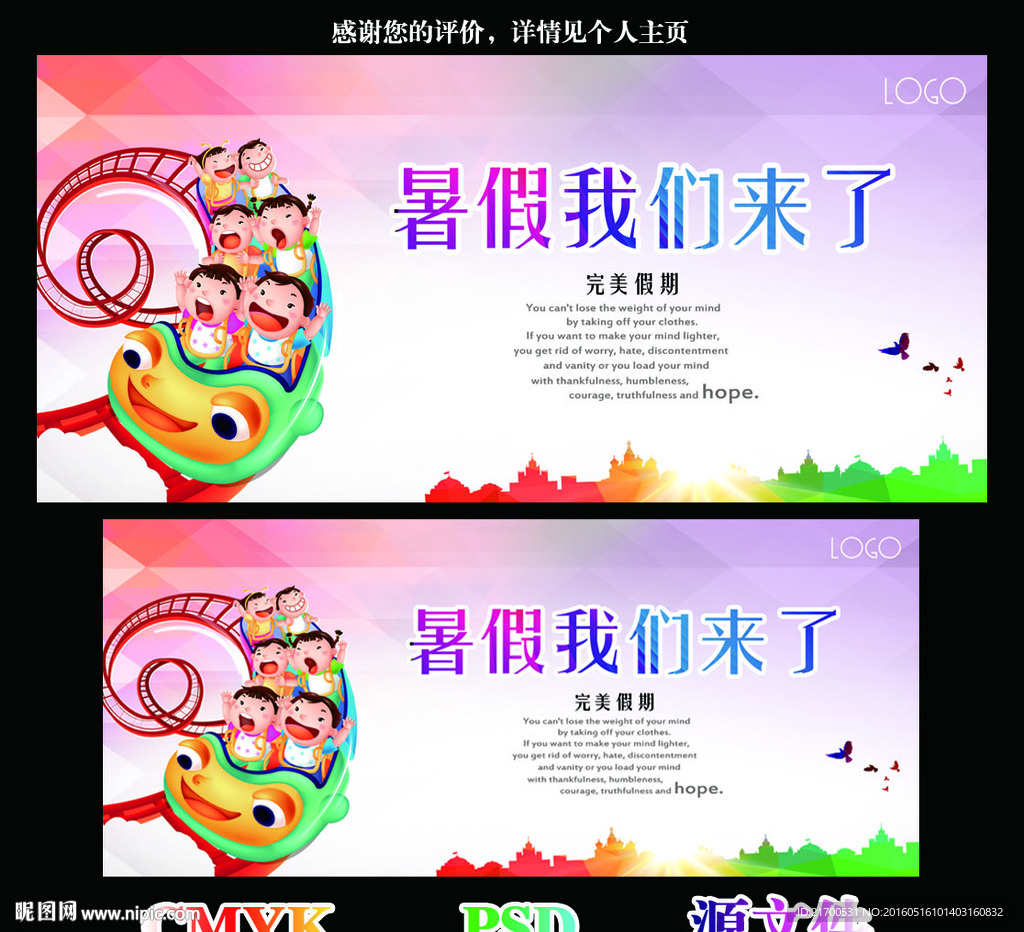 暑假广告
