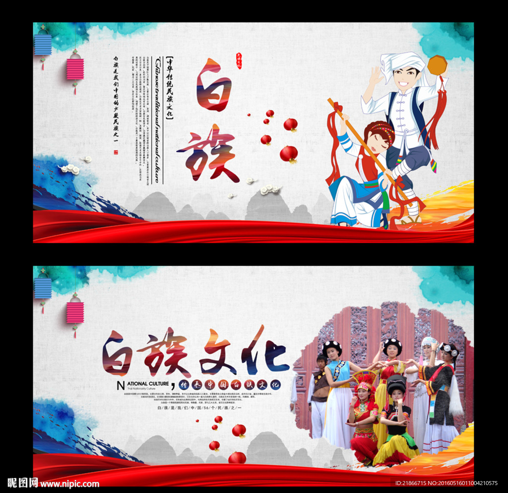 白族