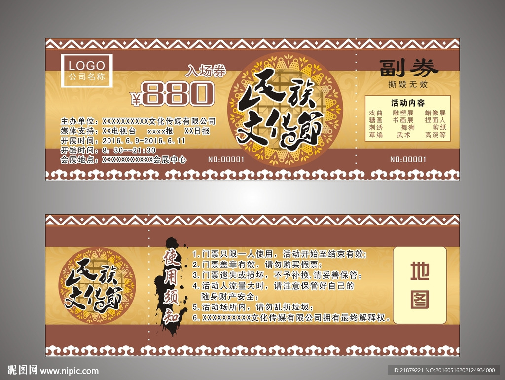 入场券