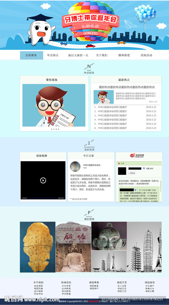大气全屏企业医院网站首页带源码