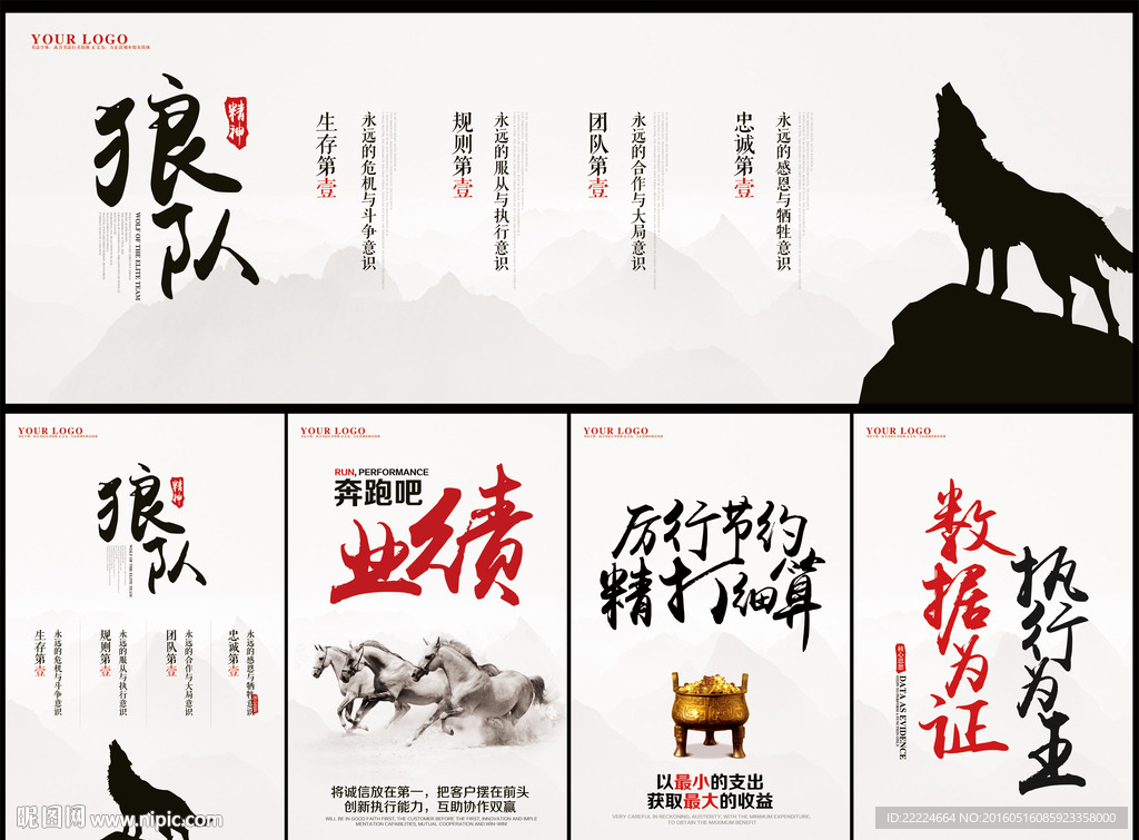 企业文化挂画 狼队法则