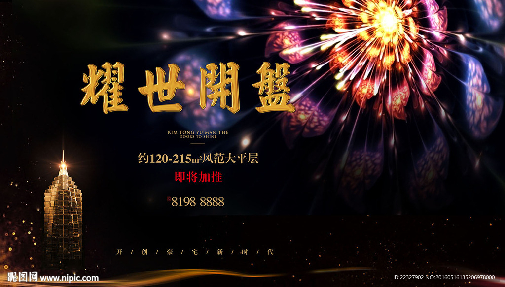 地产高端质感黑色开盘广告