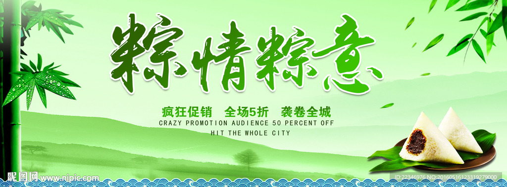 粽情粽意