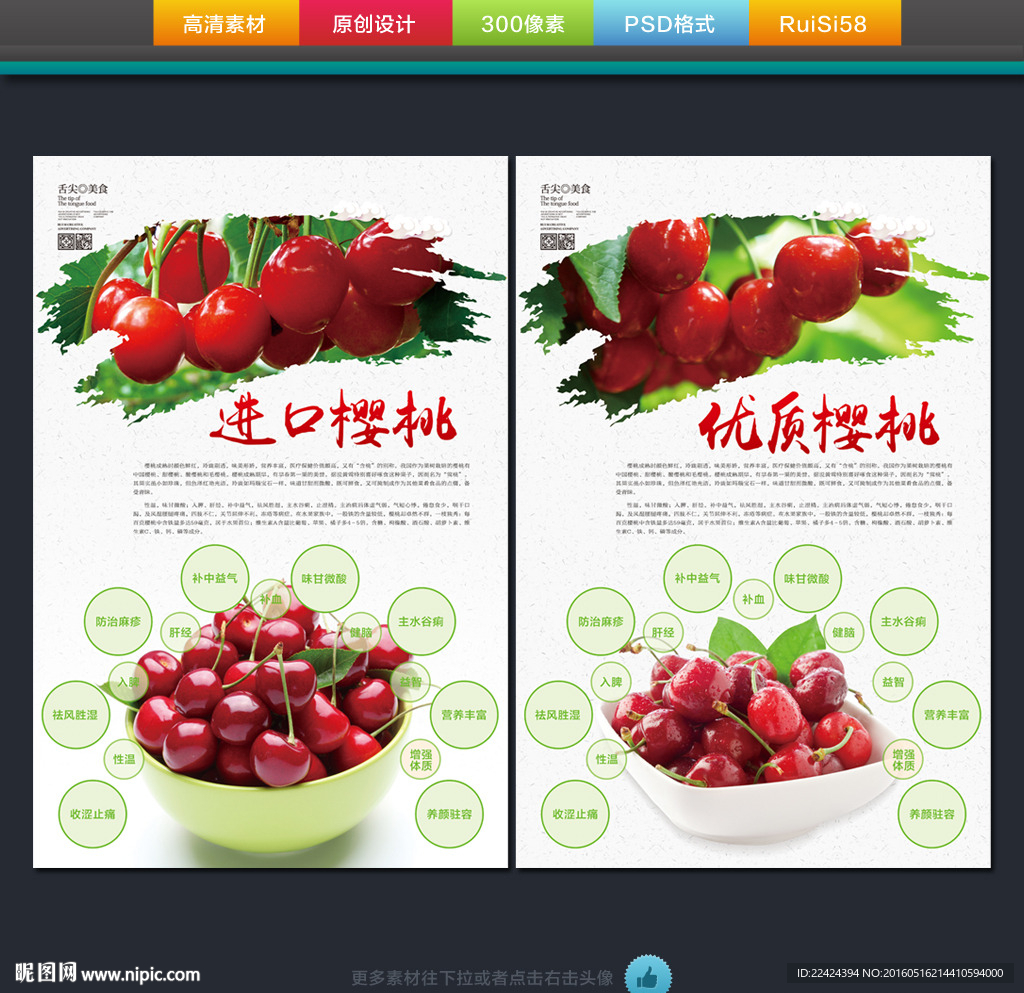 樱桃