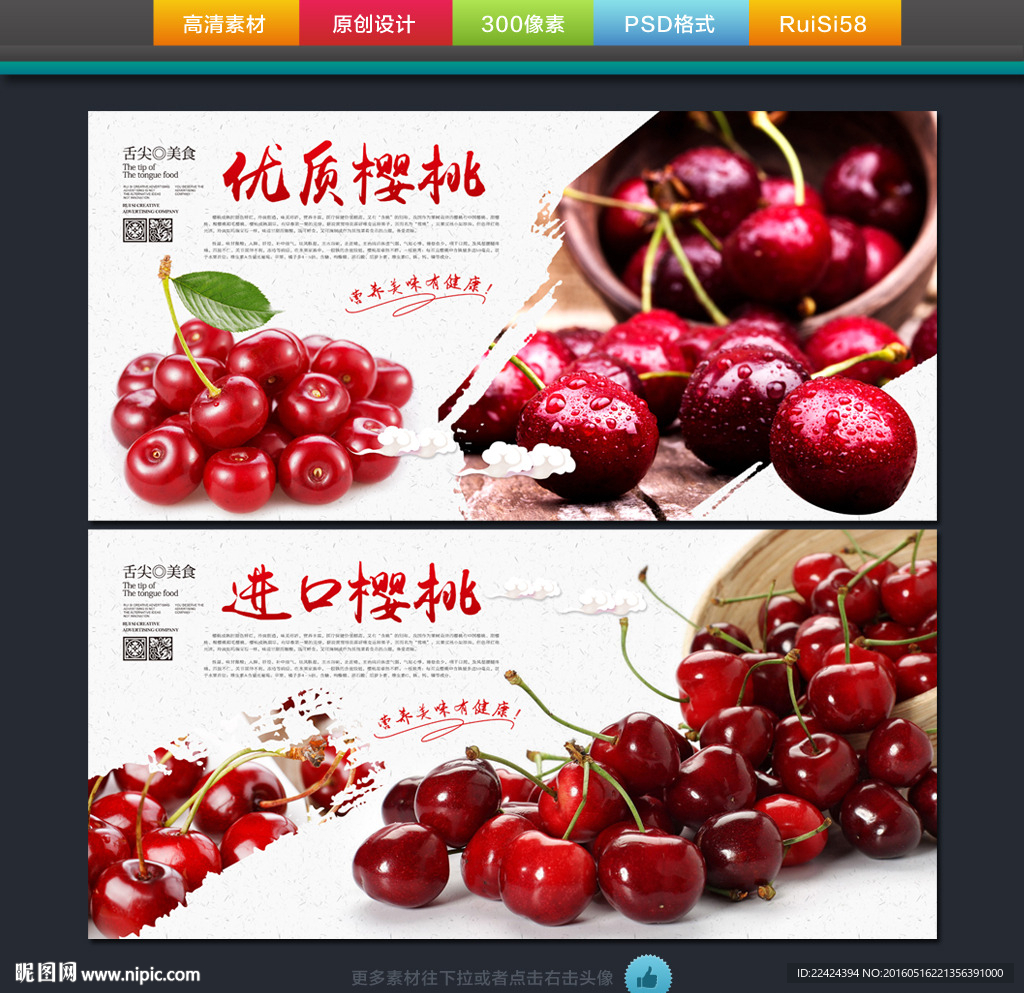 樱桃海报