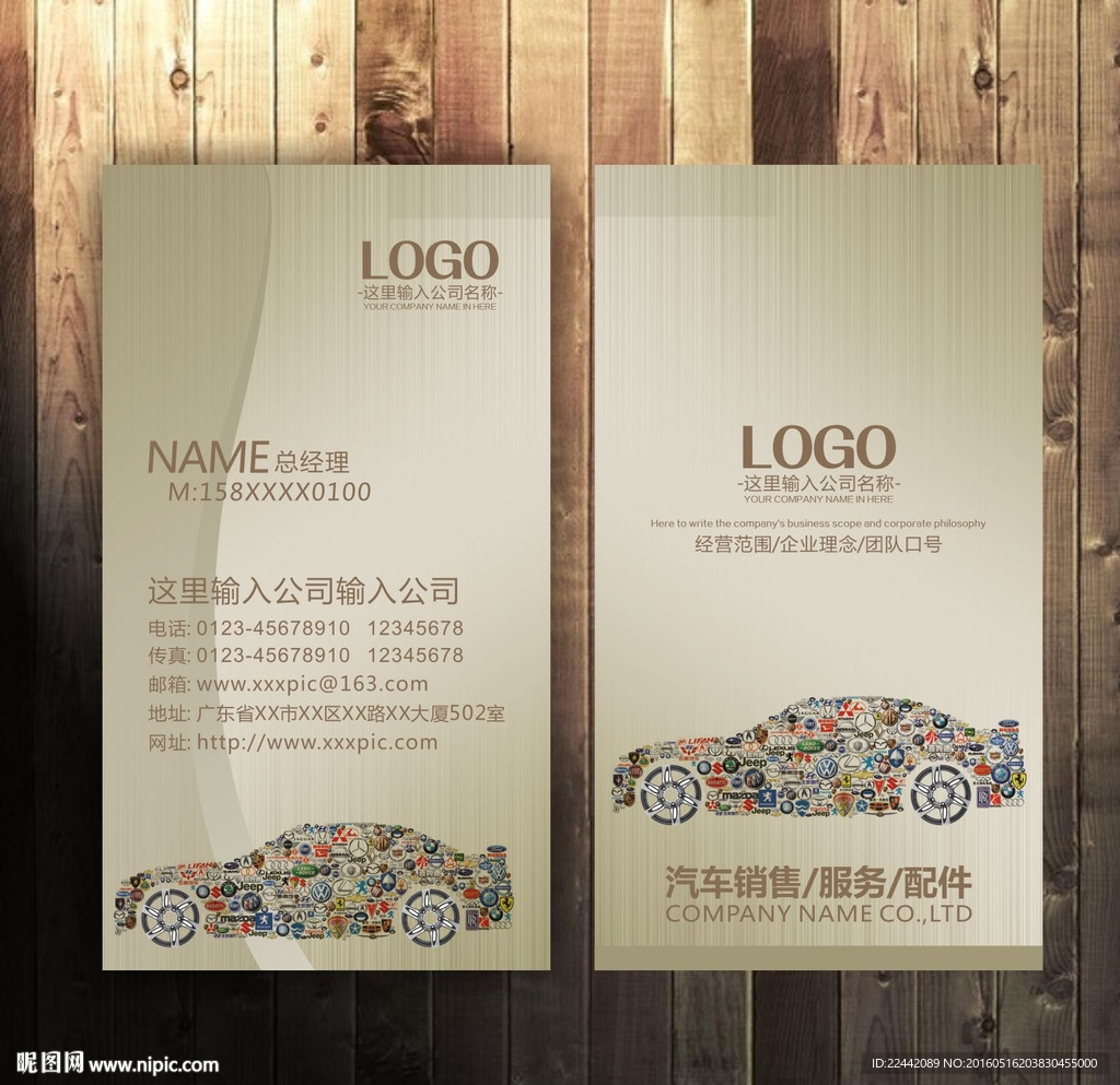 汽车名片