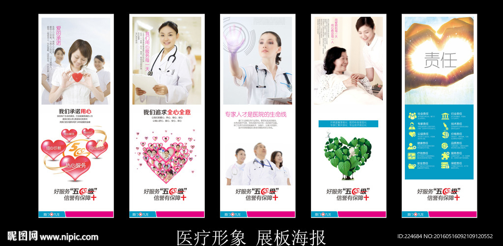 医疗形象海报