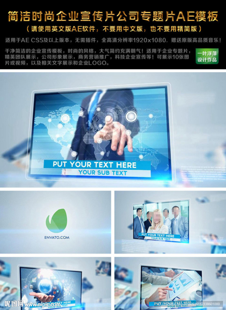 简洁时尚企业宣传片AE模板
