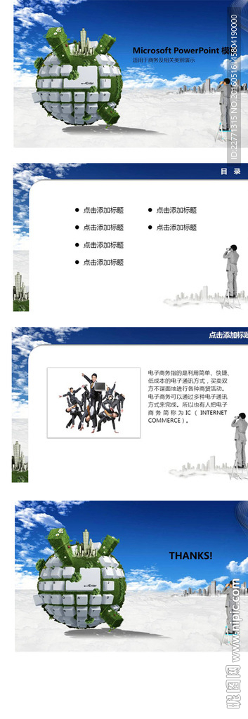 电子商务PPT动画模板