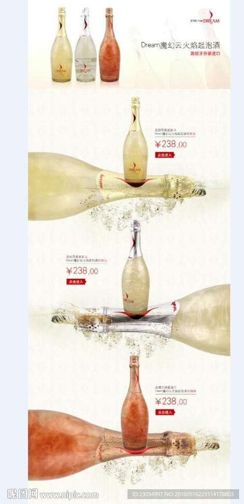 DREA气泡酒产品页