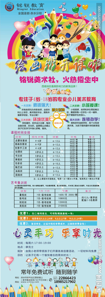 暑假美术培训班X宣传展架