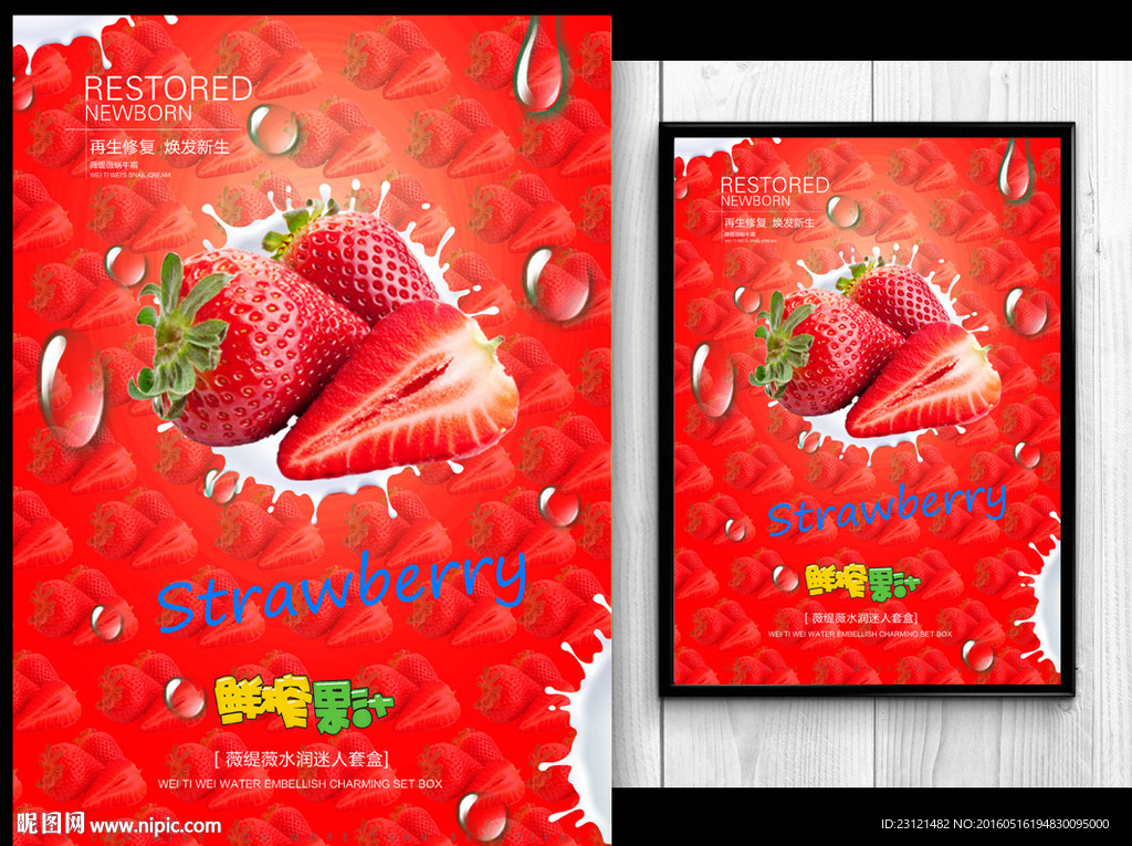 草莓果汁海报
