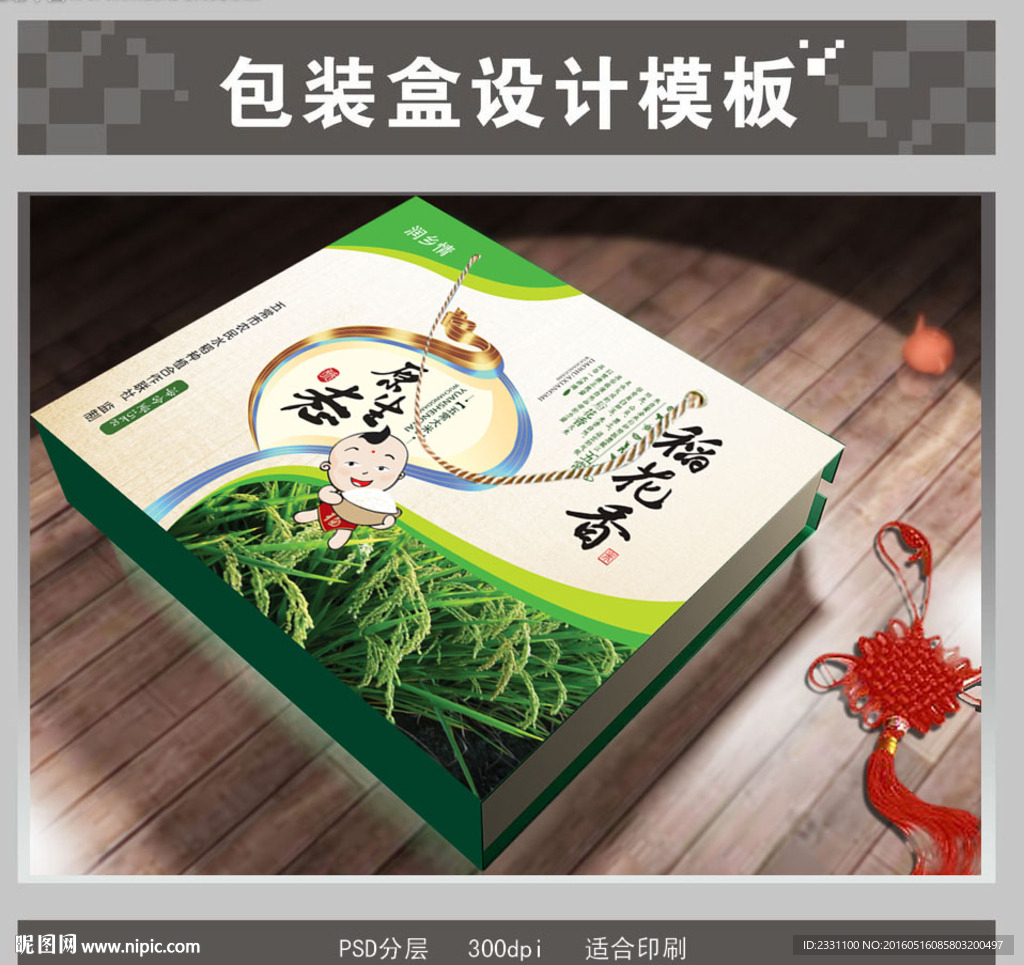 大米礼盒展开图