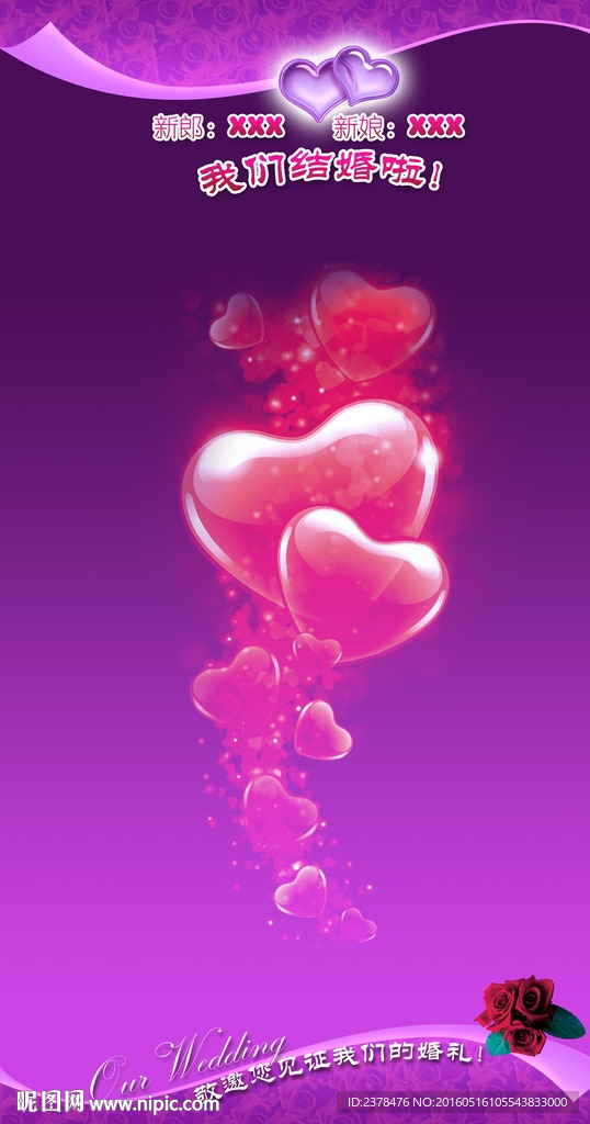 婚礼迎宾 X展架