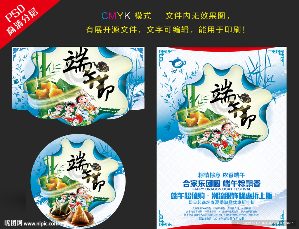 端午节