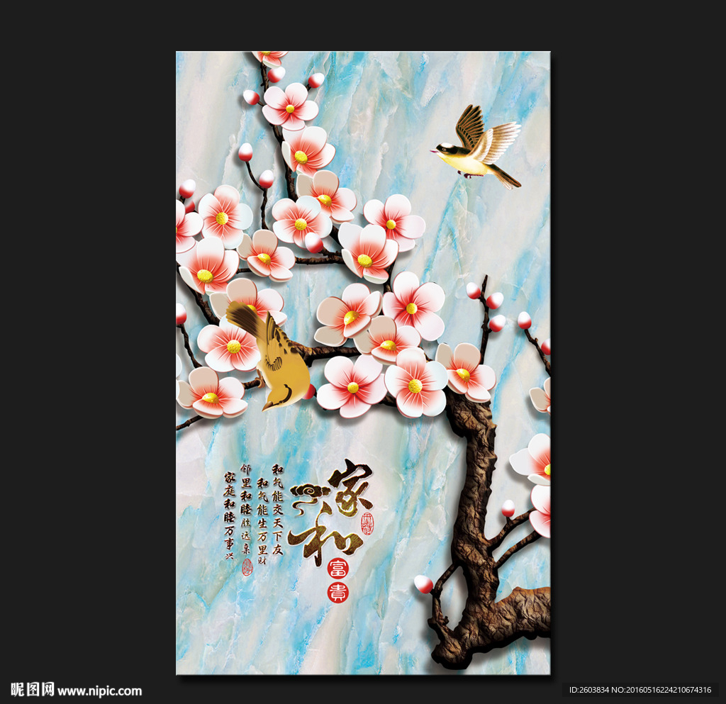 立体梅花玄关设计