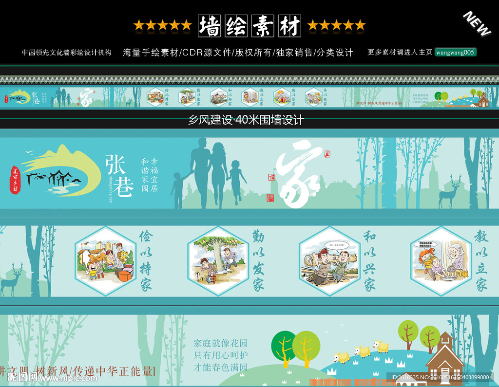 乡风文明宣传文化墙