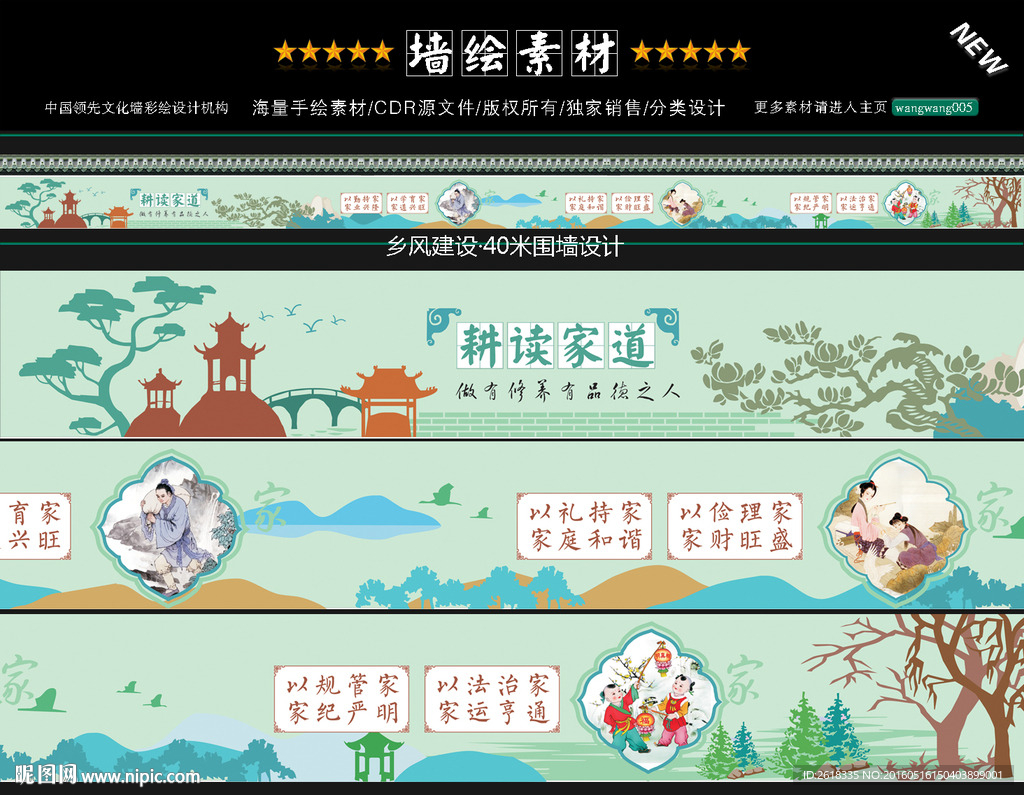 文明礼仪乡村文化宣传墙画