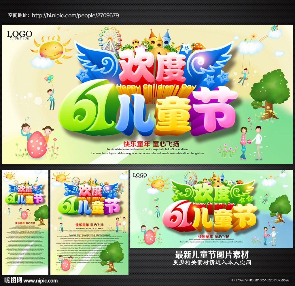 61儿童节