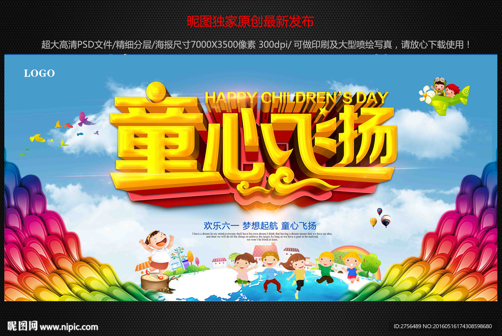 61儿童节背景图片