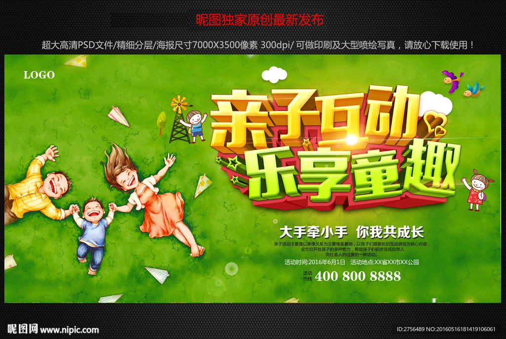 亲子图片