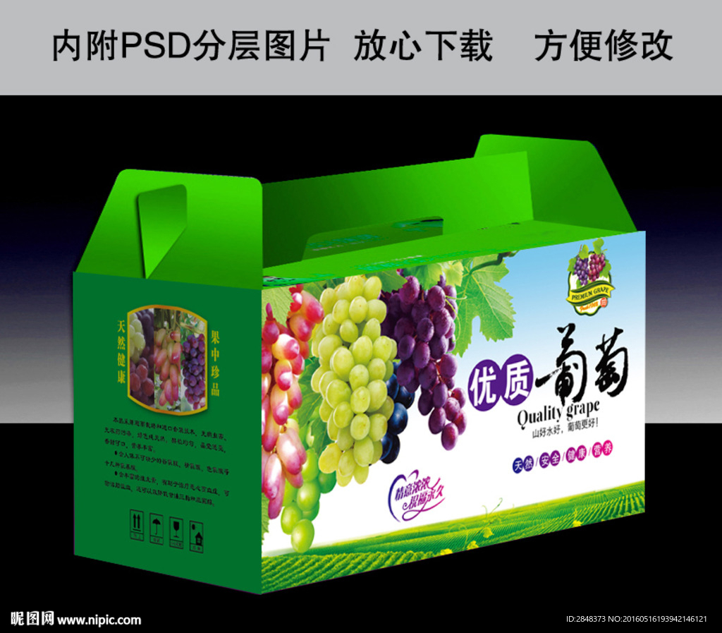 优质葡萄手提包装设计展开图