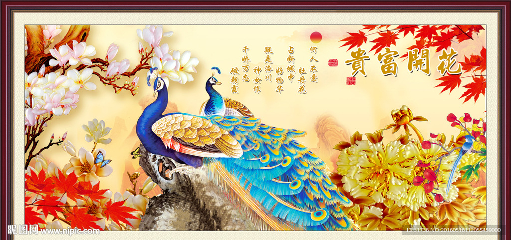 花开富贵