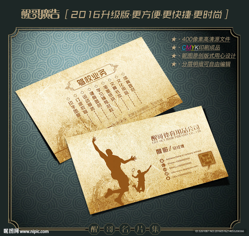 体育用品名片
