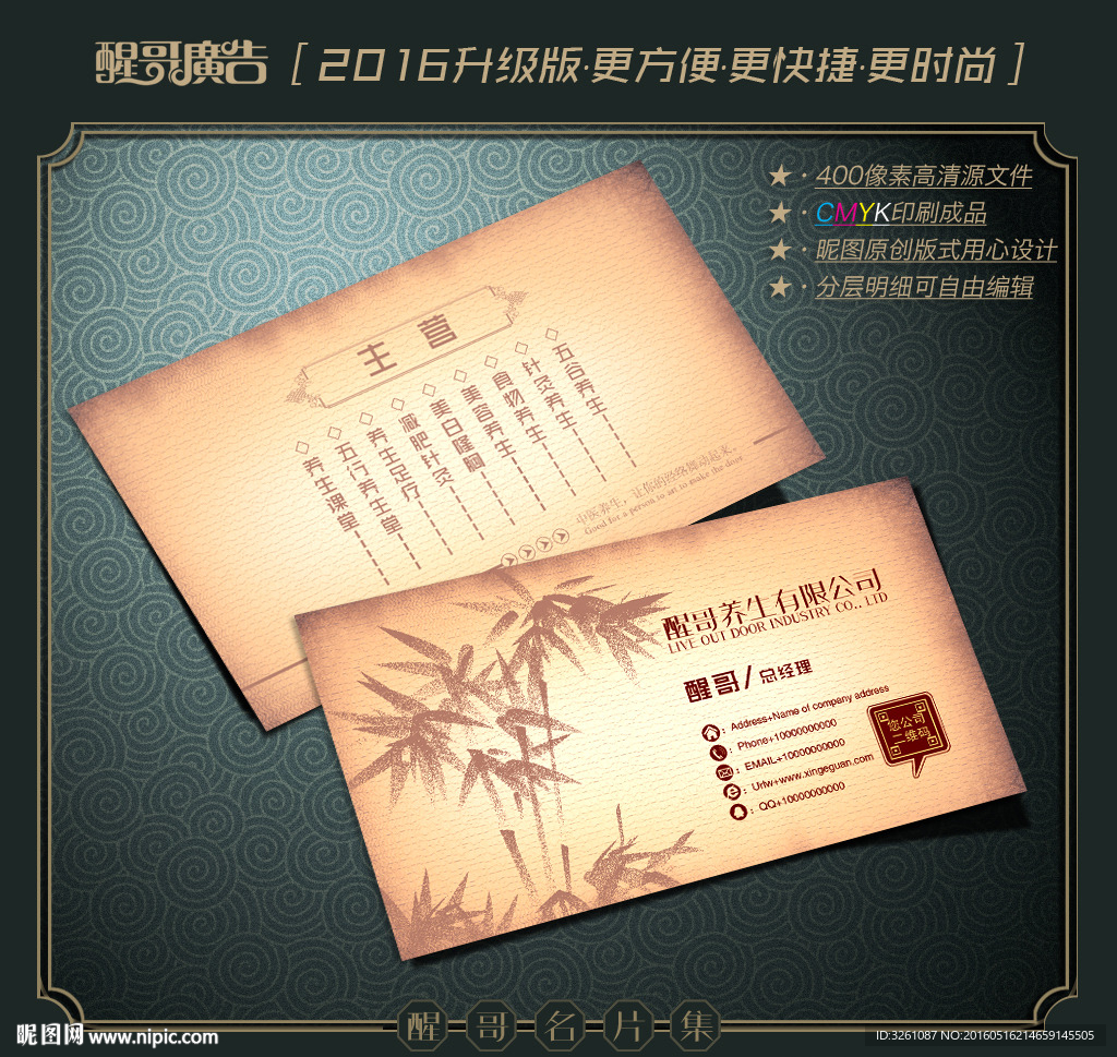 养生名片