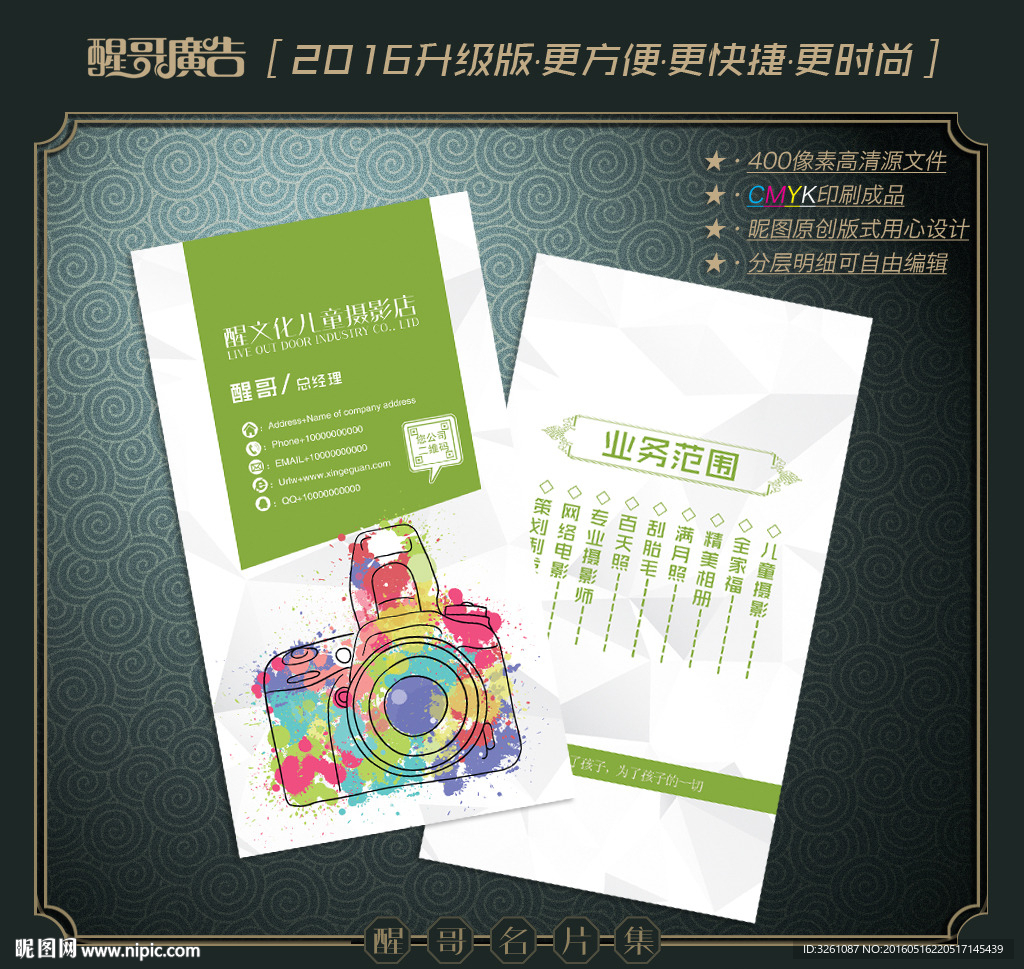 儿童摄影名片