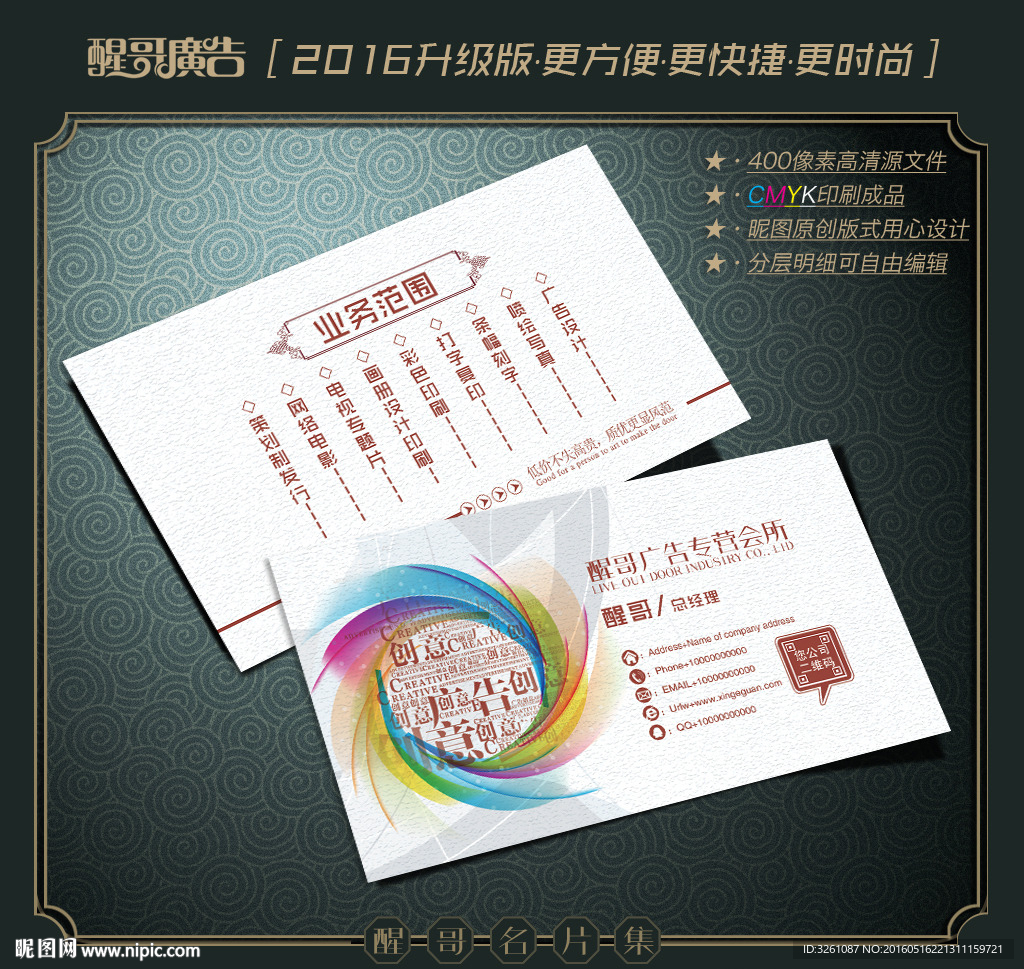 广告公司名片