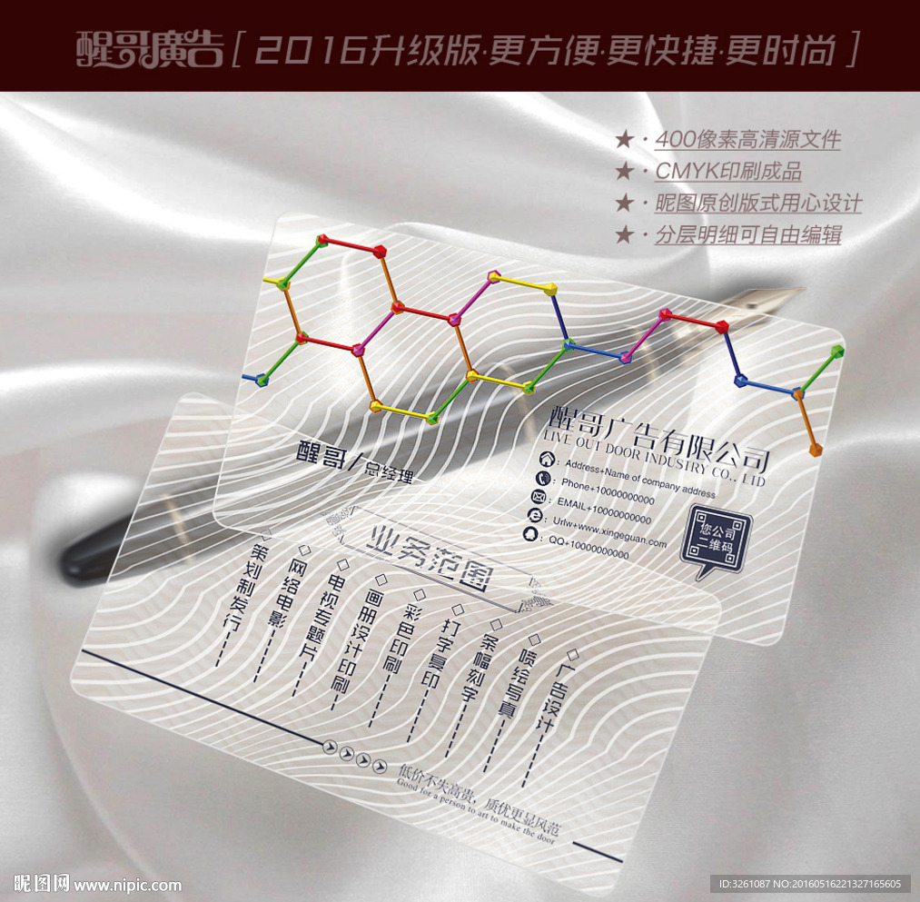 广告公司名片