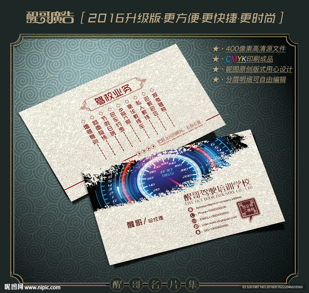 驾校名片