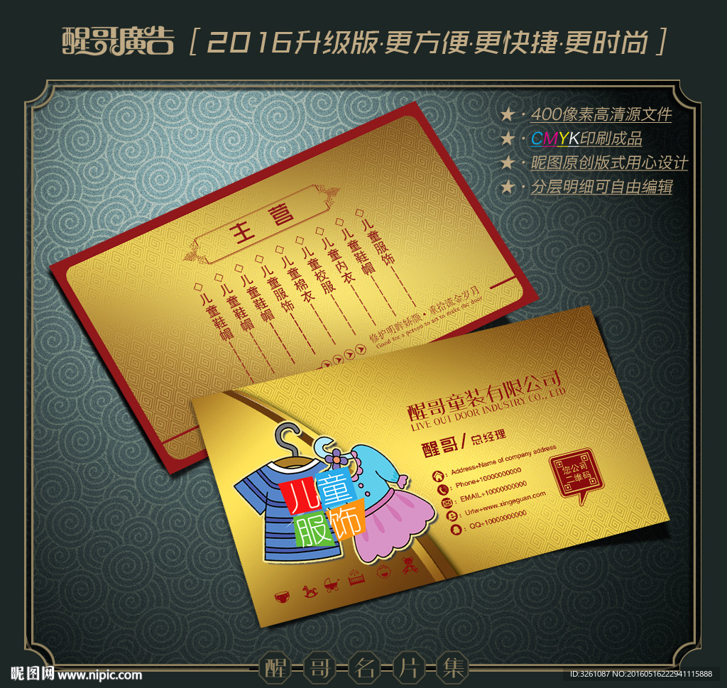 童装名片