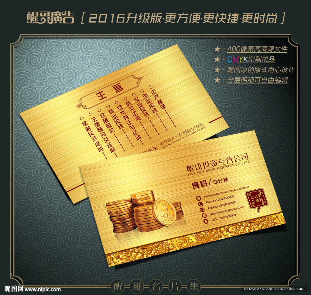 投资名片