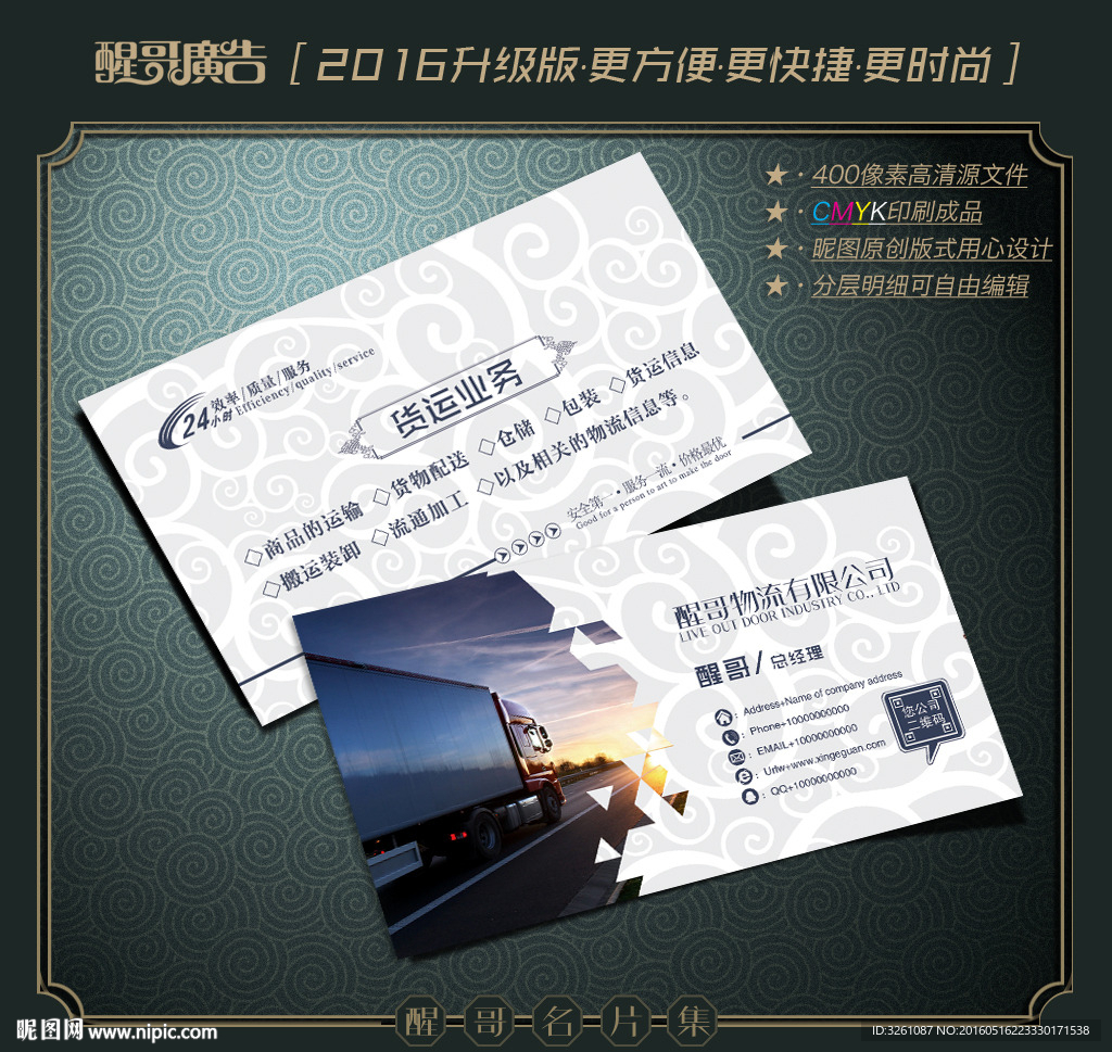 物流名片