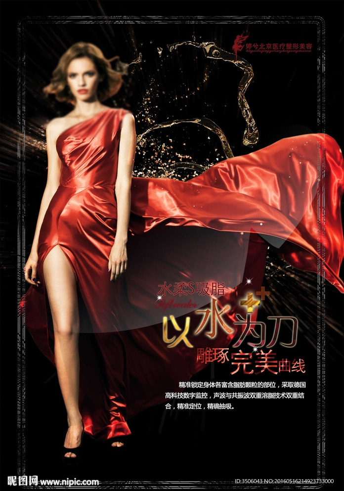 水柔S吸脂海报