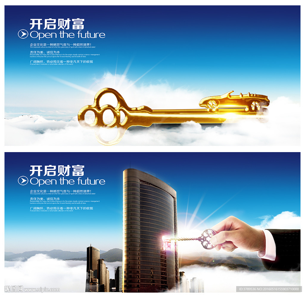 财富开启未来