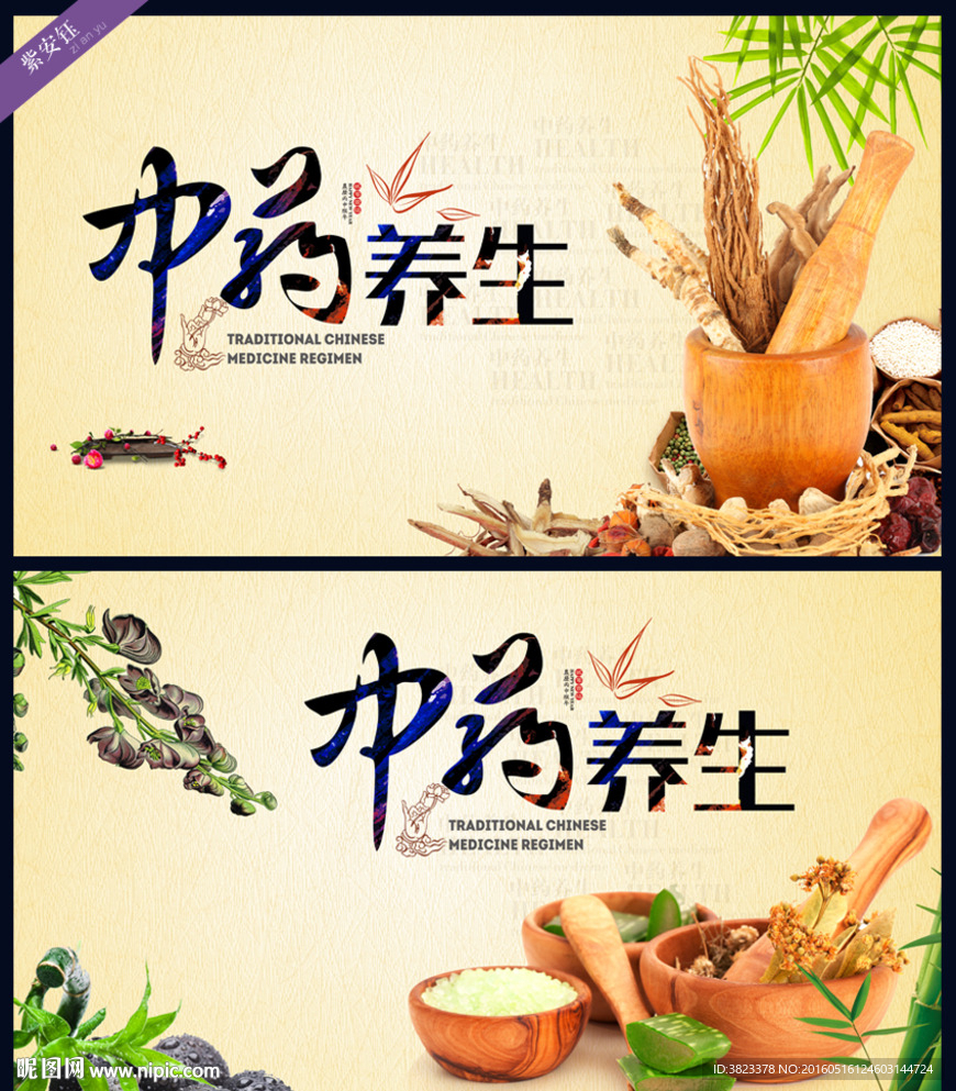 中药养生