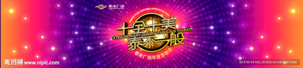 十全十美