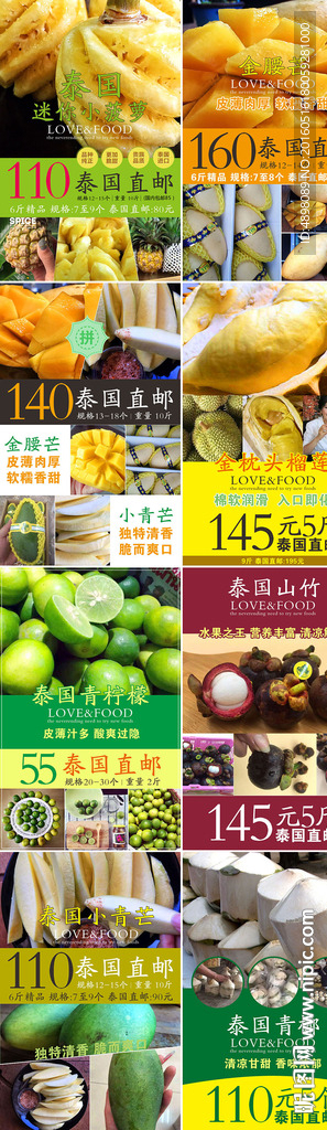 泰国水果代购宣传图设计图PSD