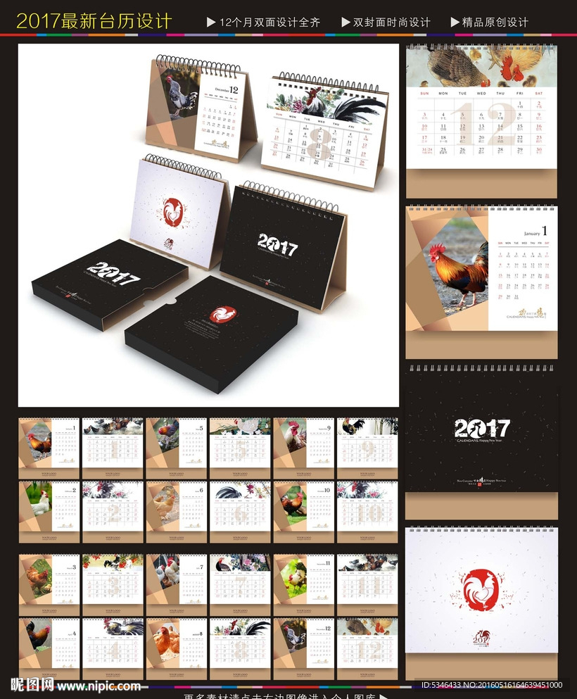 2017台历