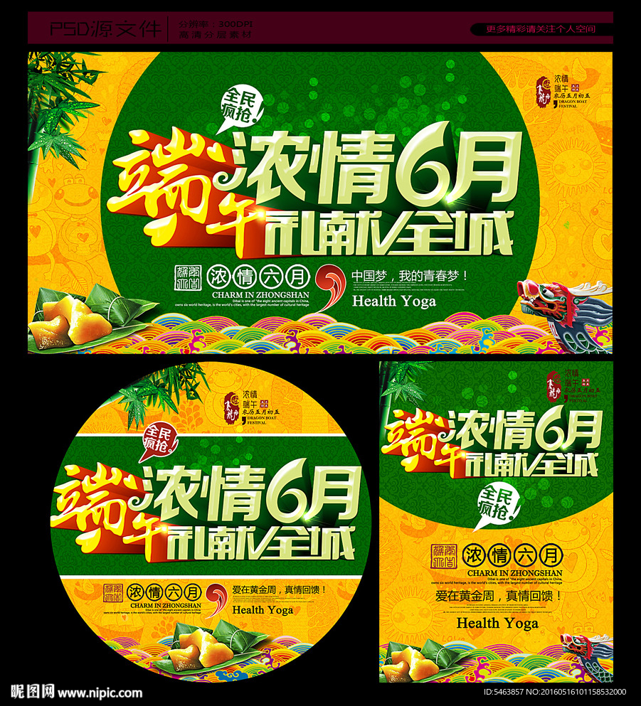 端午节