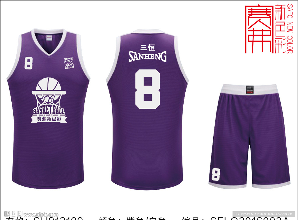 篮球服设计素材