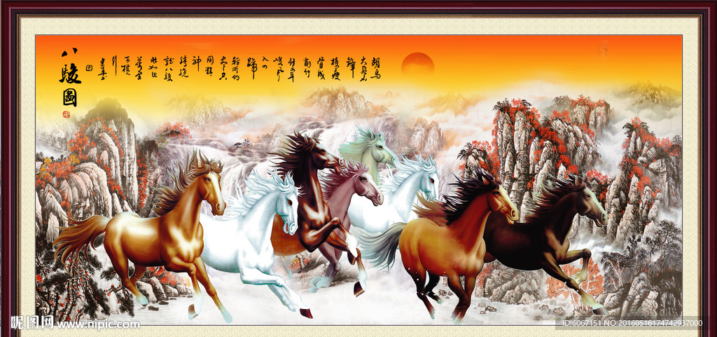 八骏图