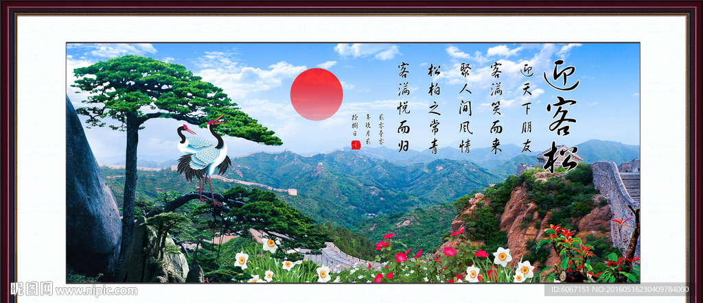 迎客松